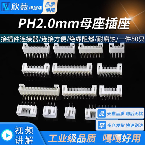 PH2.0mm母座插座直针弯针座2/3/4/5/6/7/8/9/10/12/16P接插件端子