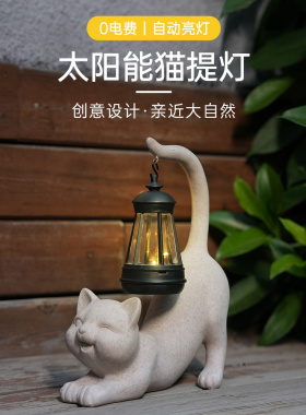 猫咪太阳能灯庭院造景民宿花园院子布置户外花园装饰摆件小夜灯