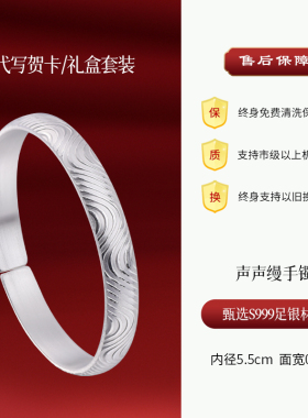 正品百岁坊足银999声声缦手镯女款实心波纹亮面开口镯子