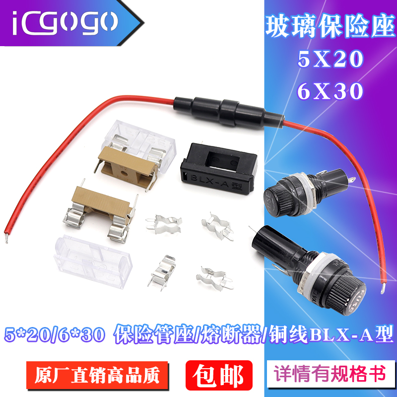 FUSE玻璃保险丝座5X20/6*30mm保险管夹盒套带盖0.5平带线BLX-A型