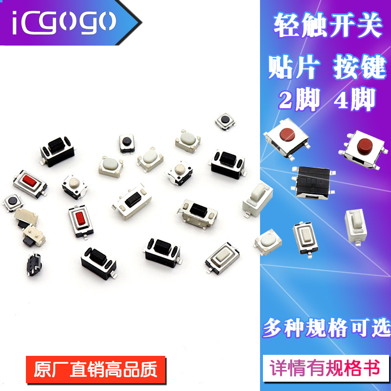 轻触开关 贴片按键微动开关3*4*2/3*6*5/3x6x4.3/6*6*3.1 直插2脚,3C数码配件,USB多功能数码宝,淘宝优惠券,粉丝福利购,淘宝优惠卷