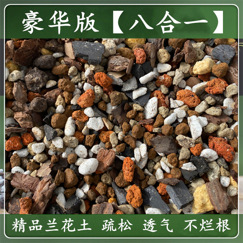 精品兰花土专用颗粒土兰花植料植金石兰科高档精配透气树皮硬基质