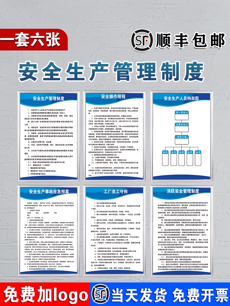 安全生产制度B套餐工厂车间安全生产管理规章标识上墙仓库企业标