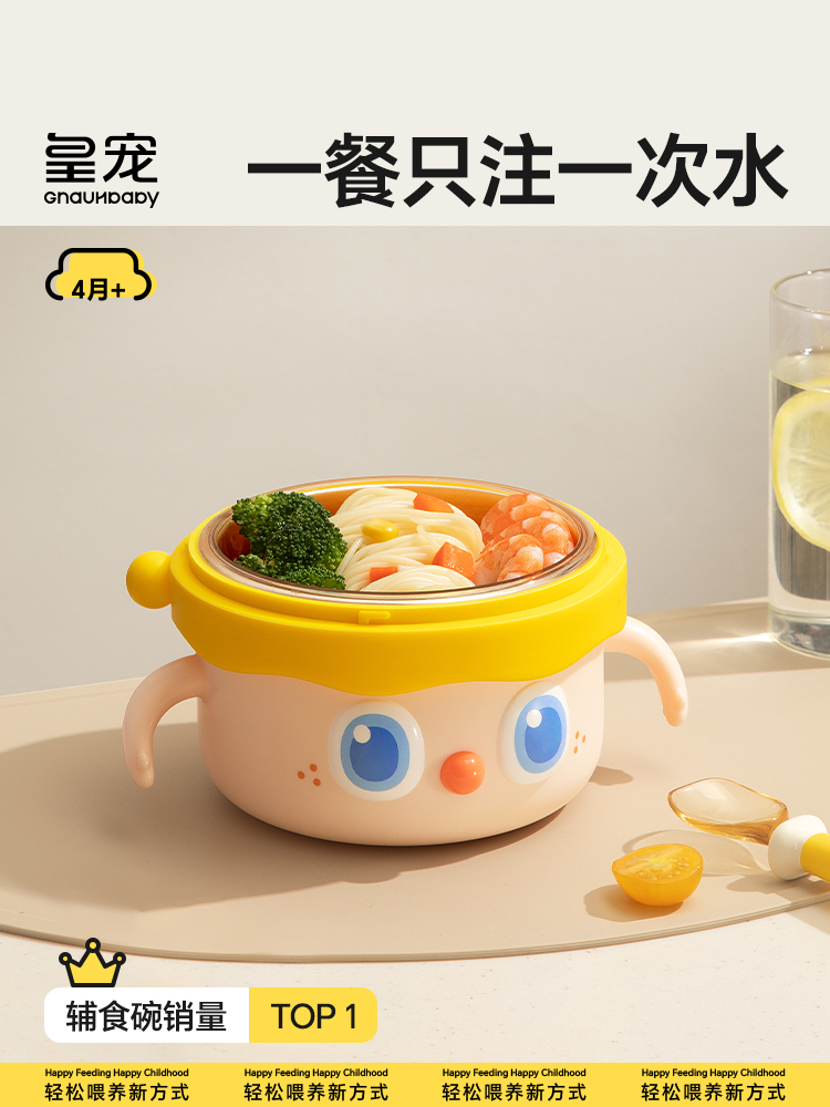 皇宠大眼萌宝宝辅食碗婴儿专用米粉注水保温碗恒温不锈钢儿童餐具