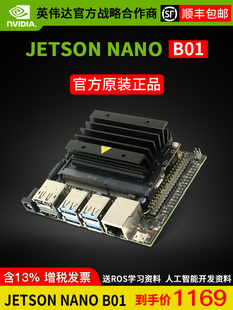 nano GPU b01 主板 AI人工智能 开发板 jetson
