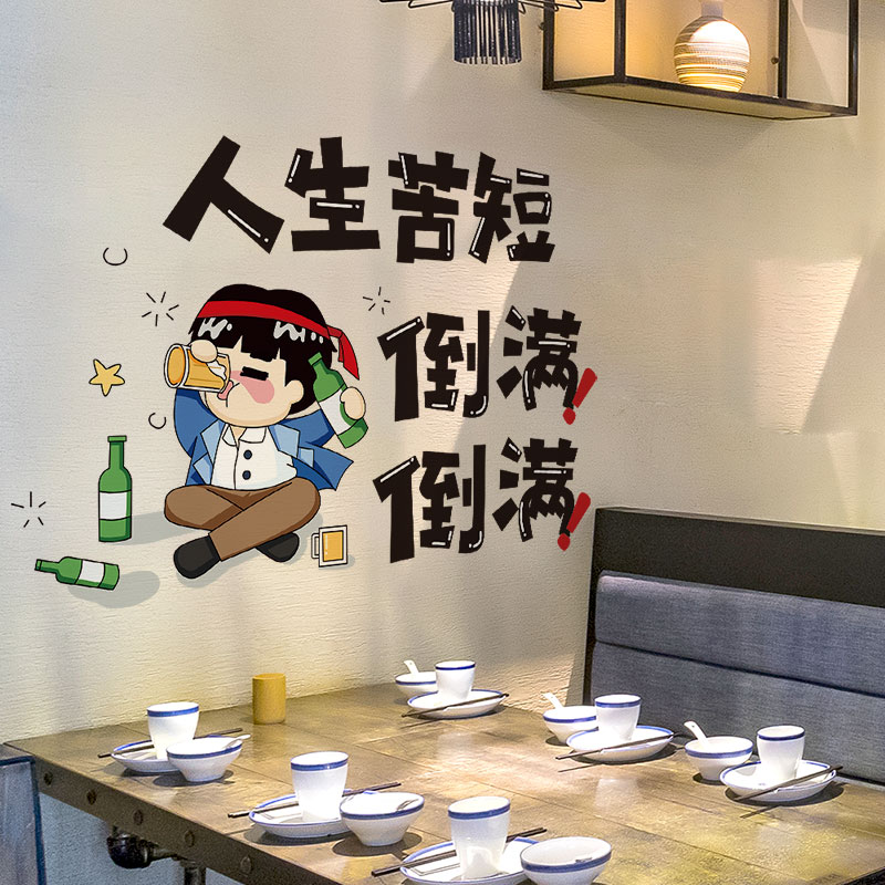 创意饭店墙面贴纸装饰标语烧烤火锅店墙纸自粘墙壁贴画酒馆墙贴图片