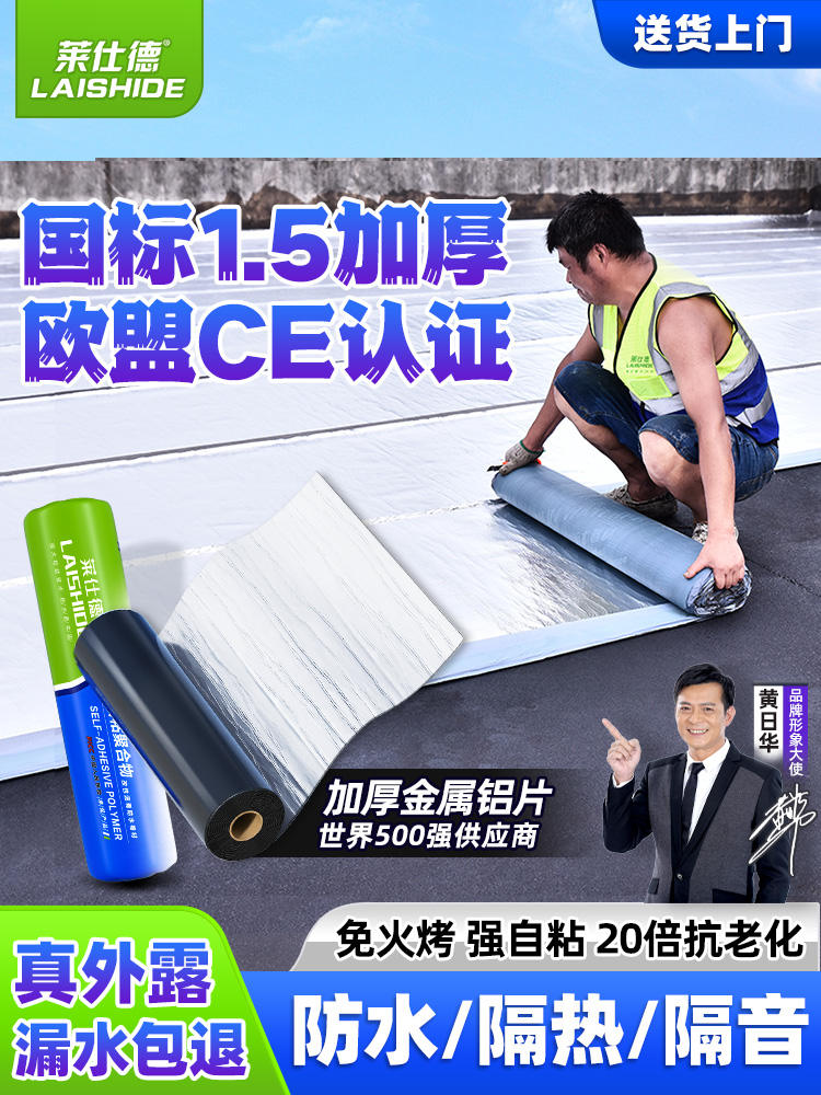 楼房屋顶自粘防水卷材SBS沥青防水贴彩钢瓦隔热材料裂缝补漏胶带