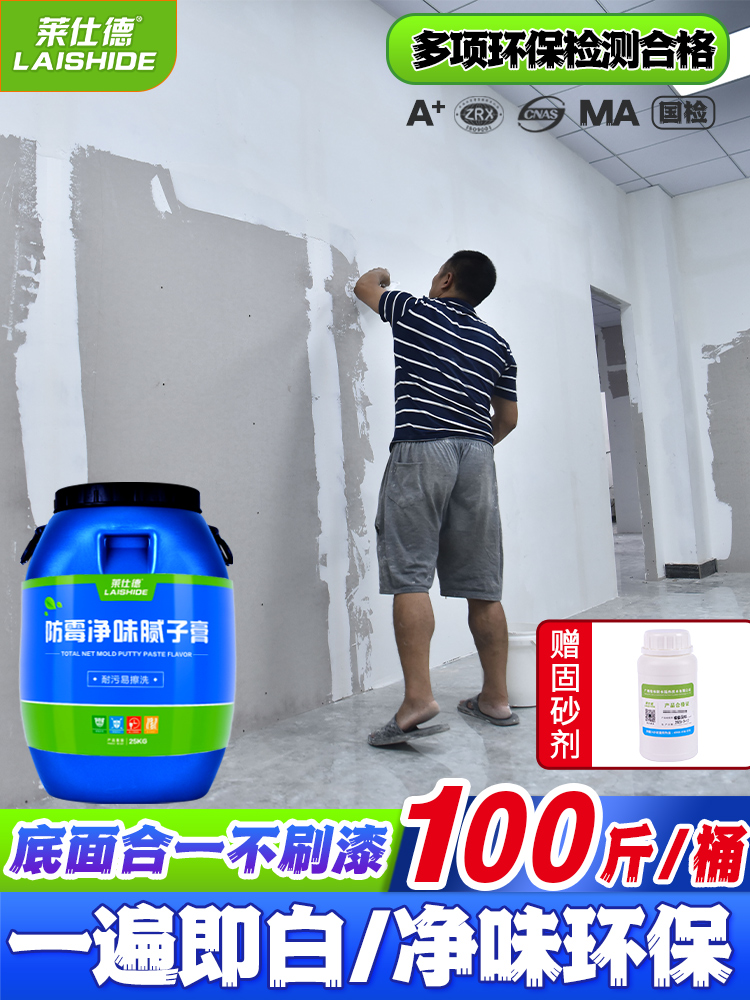 腻子膏补墙膏墙面修补内墙家用修复自刷防水防潮防霉抗裂腻子粉