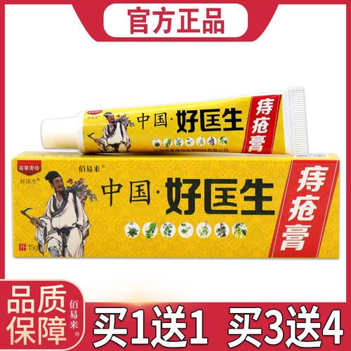 苗草奇珍中国好医生痔疮膏15g/支【天猫正品】肛门便秘便血痔疮膏