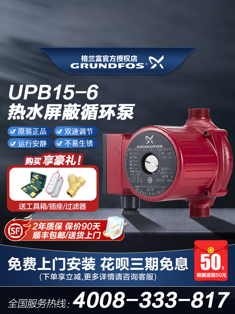 格兰富家用地暖循环泵暖气片锅炉空气能回水器系统热水循环泵静音