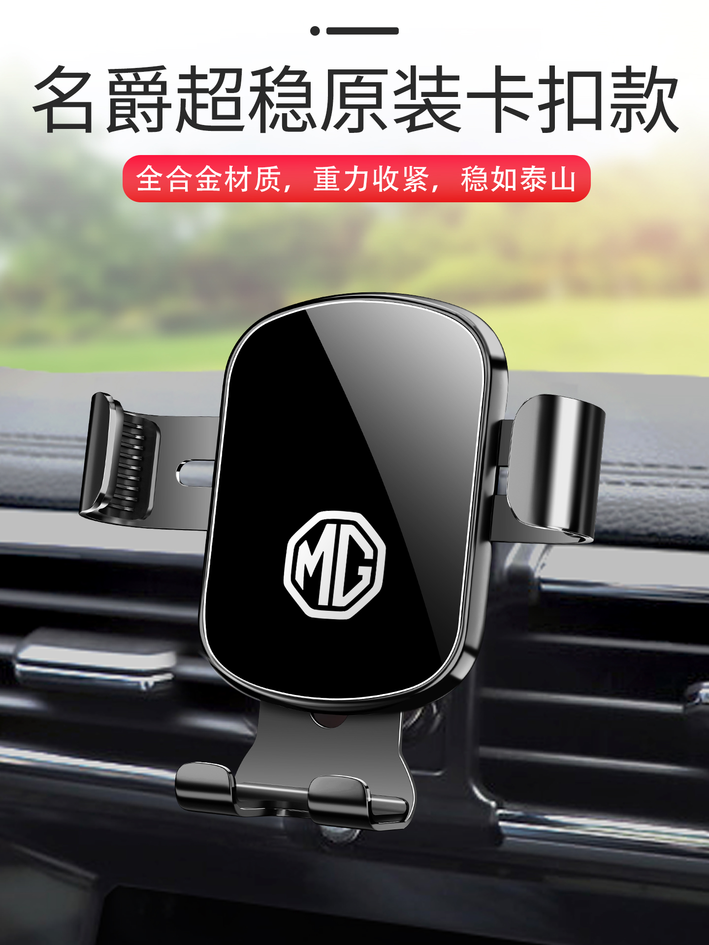 名爵MG6 Pro/MG5天蝎座HS/ZS领航ONE MG3专用汽车载手机支架用品