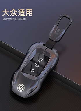 大众钥匙套迈腾帕萨特车速腾宝来cc探途岳朗逸途观凌渡汽车壳包扣