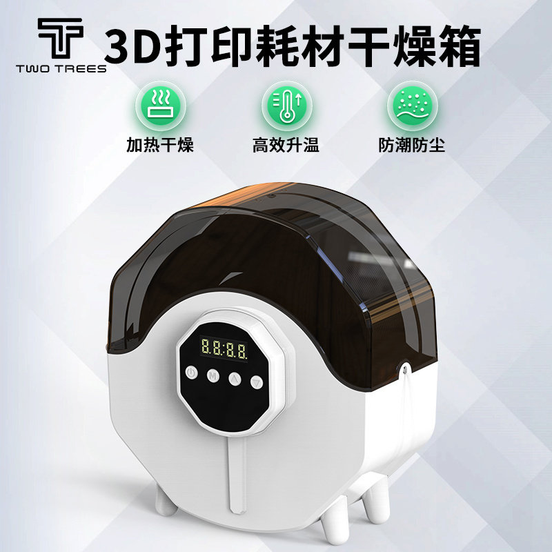 俩棵树 升级版3D打印机耗材干燥机干燥箱防潮防尘持续烘干储料恒,办公设备/耗材/相关服务,3D打印机配件,淘宝优惠券,粉丝福利购,淘宝优惠卷
