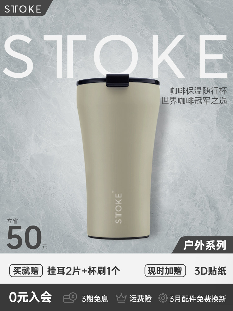 慕咖STTOKE户外系列外带陶瓷内胆水杯随行杯密封保温杯精致咖啡杯,餐饮具,咖啡杯,淘宝优惠券,粉丝福利购,淘宝优惠卷
