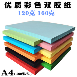 120克160g彩色卡纸儿童手工折纸 加厚彩色打印 彩色双胶纸彩胶纸