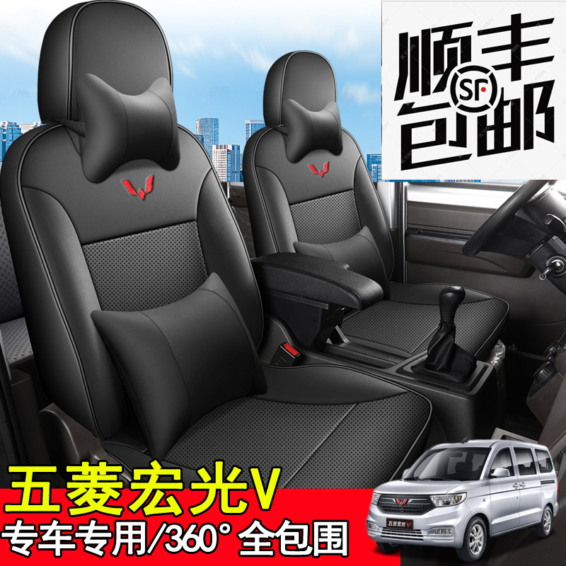 新款五菱宏光v座套2/5/7座全包围七坐专用劲取版封窗面包车椅套皮