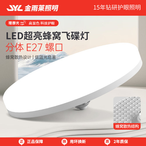 LED灯泡飞碟灯超亮家用护眼节能大功率车间强光E27螺口防水照明灯