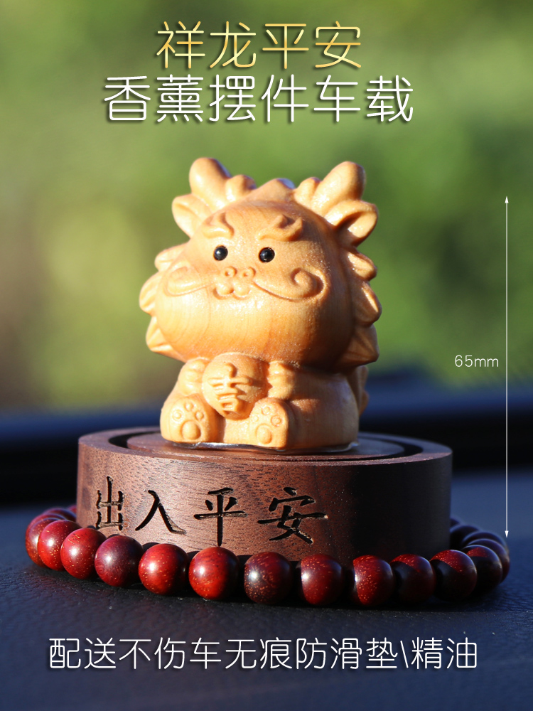 创意汽车摆件12生肖属相中控台桃木高档大气香薰出入平安车内饰品