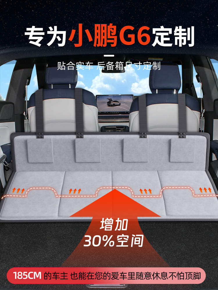 小鹏G6床车延长板汽车后排睡垫车载床垫折叠后备箱SUV睡觉神器座