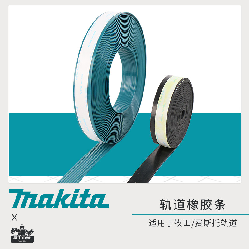 牧田费斯托轨道防爆边橡胶条胶条润滑塑条,五金/工具,其它电动工具,淘宝优惠券,粉丝福利购,淘宝优惠卷