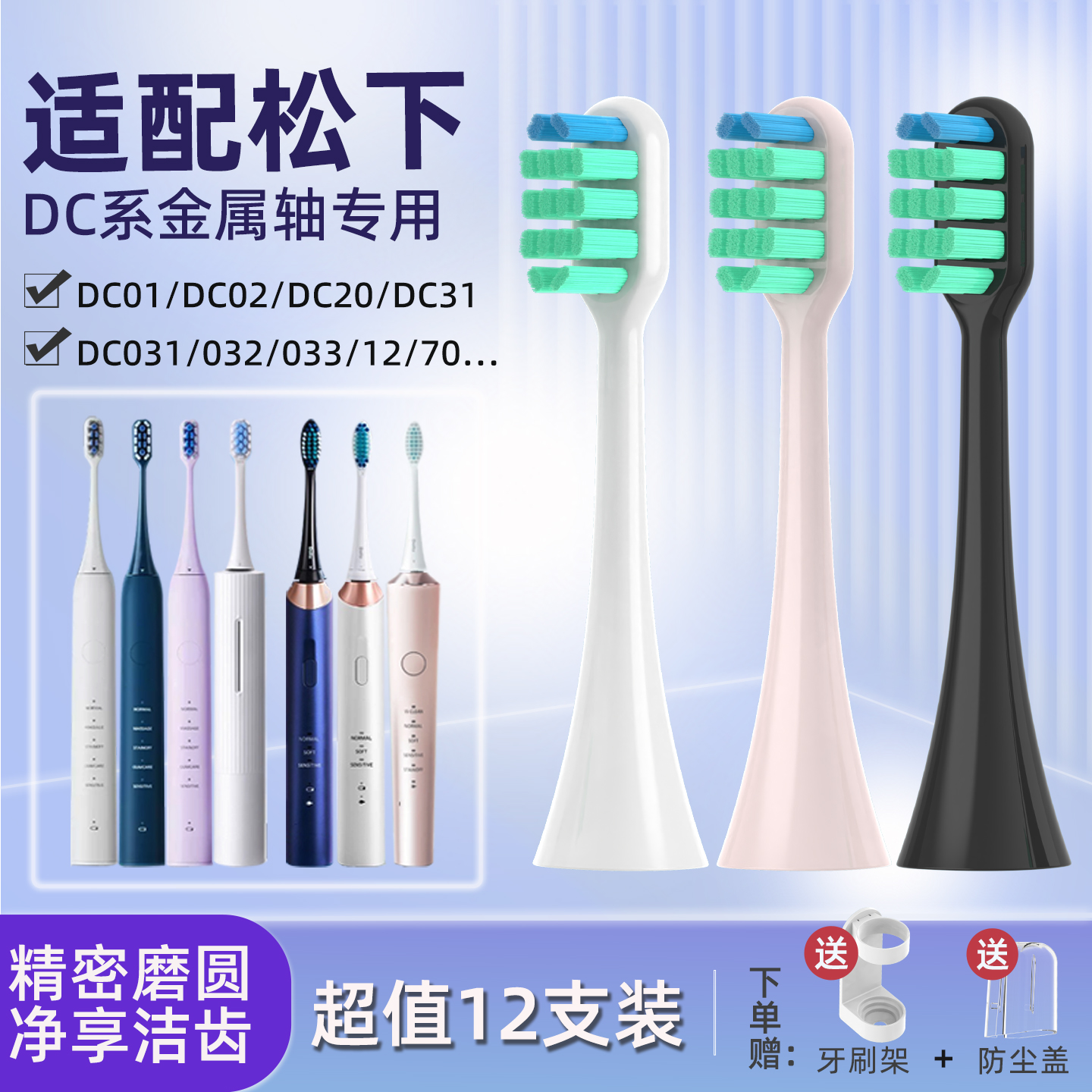 适配松下电动牙刷头DC01/DC02/20/31/WEW0890/0895/0896/WEW0893