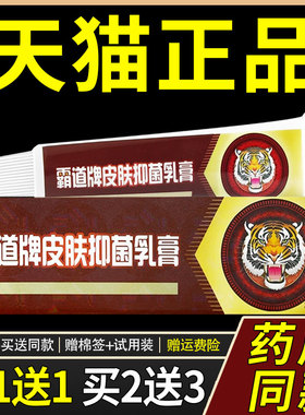 认正品WHS道 买2送3】舒皮立嘉霸抑菌乳膏正品专柜肤霸道准草本软