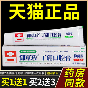 官方旗舰店御草珍抗敏感乳膏65克/支牙齿抗冷热酸甜疼康齿宁