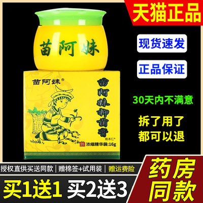 【正品1送1】苗阿妹抑菌膏乳膏16g/瓶皮肤外用草本护理苗阿妹软膏
