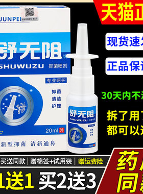 【正品1送1】舒无阻牌缓抑菌喷剂20用ml/OGV瓶外草本濞护理舒鼻喷
