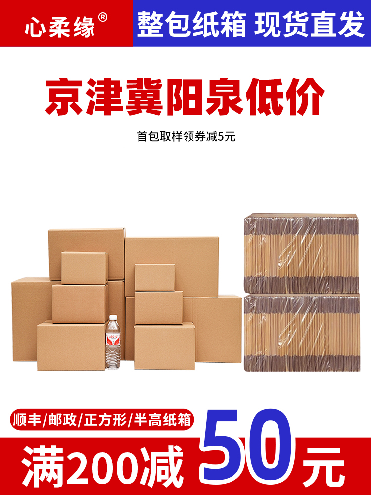 快递包装纸箱定制特硬顺丰正方形打包发货纸盒三五层456789半高盒
