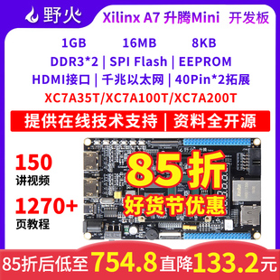 Artix XC7A35T 100T A7板 野火升腾Mini 200T FPGA开发板Xilinx