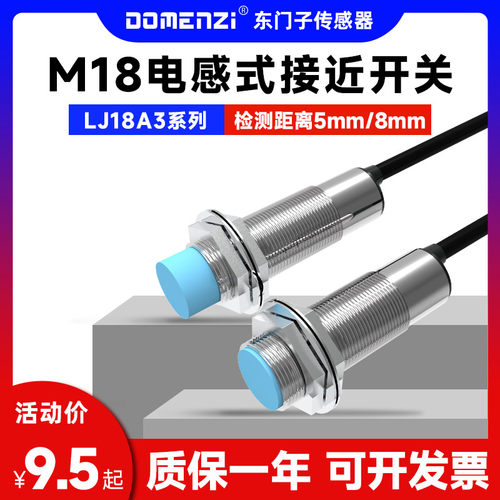 m18电感式金属感应接近开关lj18a3三线二线npn常开24v传感器pnp