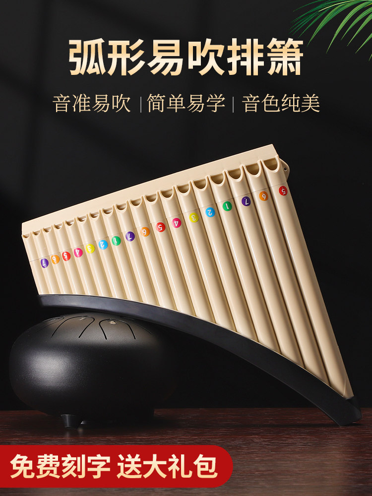 排箫乐器16管18管排笛初学者18管弧形黑色c调专业中小学生儿童,乐器/吉他/钢琴/配件,箫,淘宝优惠券,粉丝福利购,淘宝优惠卷