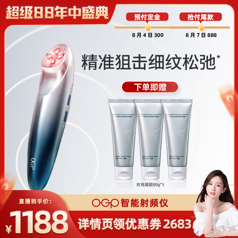 【晁然88大促】OGP时光肌智能射频仪/提拉紧致淡纹微电流美容