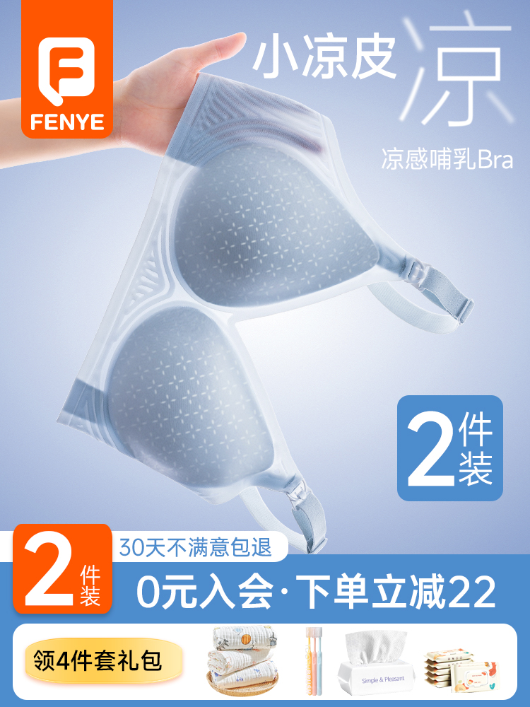 哺乳内衣夏季薄款产后喂奶孕期专用聚拢防下垂怀孕期超薄透气文胸