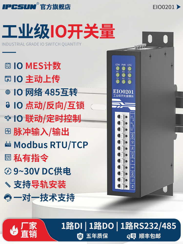 网络继电器模组以太网io采集扩展模块远程开关量控制板转串口485