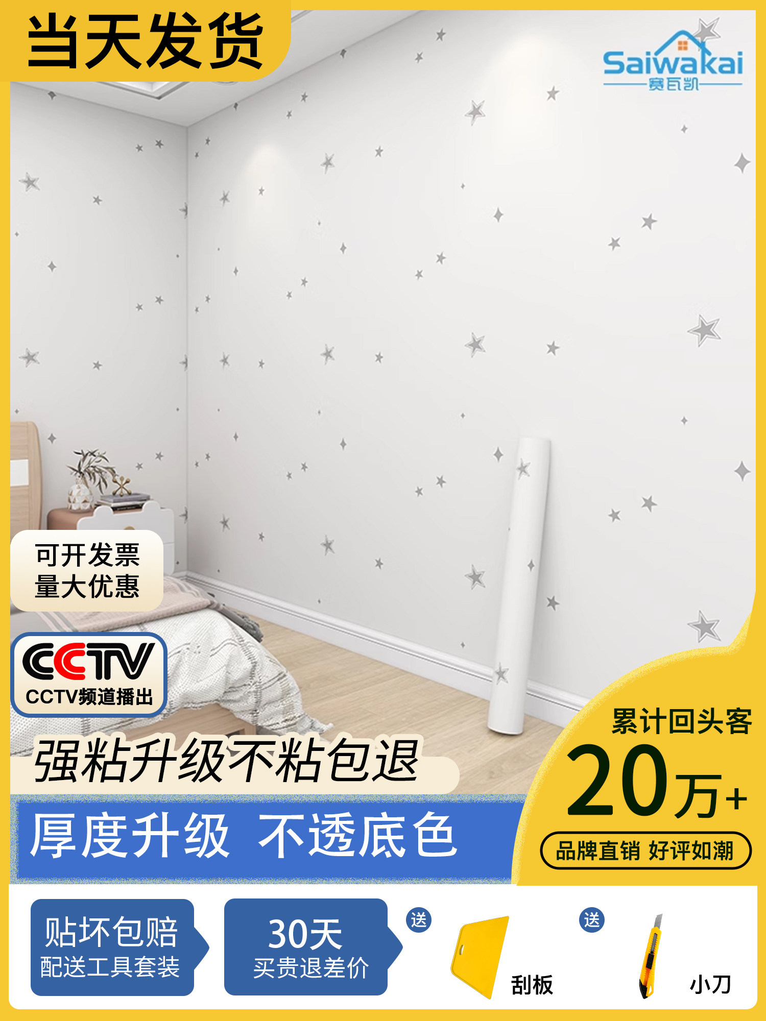 星星壁纸墙纸自粘防水防潮卧室温馨客厅墙面家用2025新款墙壁贴纸,家居饰品,软装墙贴,淘宝优惠券,粉丝福利购,淘宝优惠卷