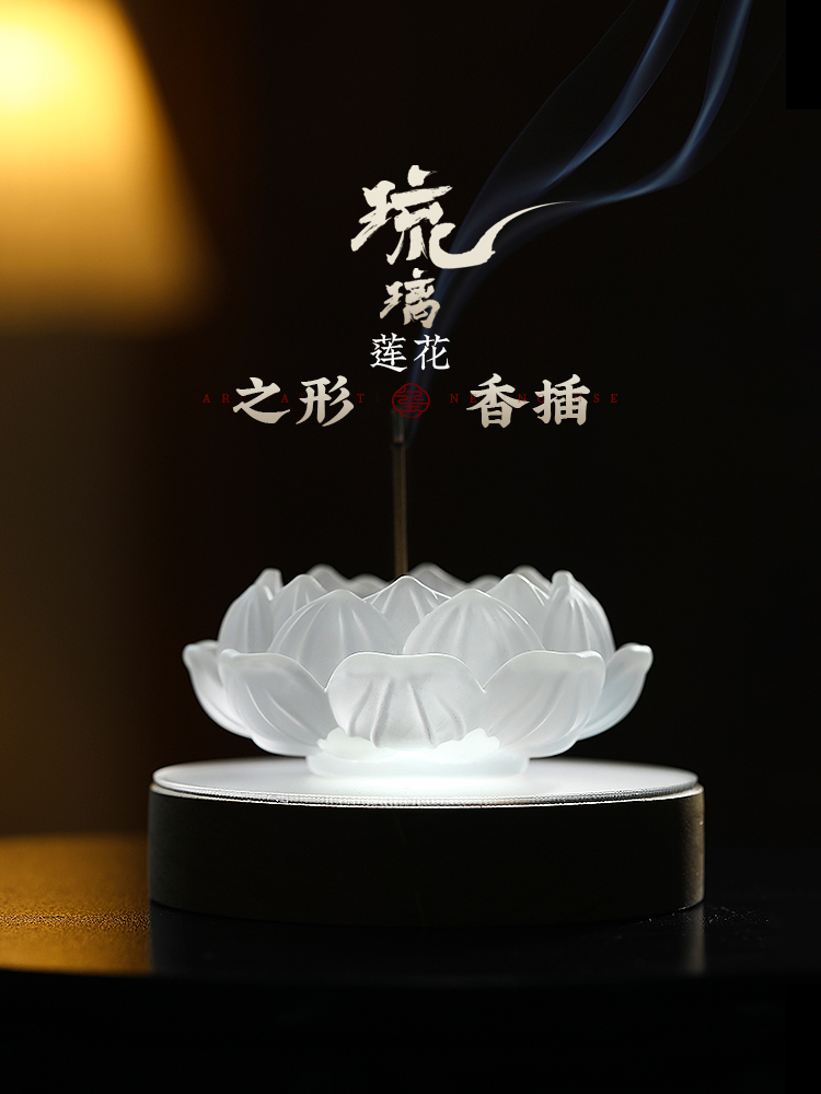 琉璃香炉家用供奉室内莲花香插香座线香底座点香托摆件香薰炉香盘