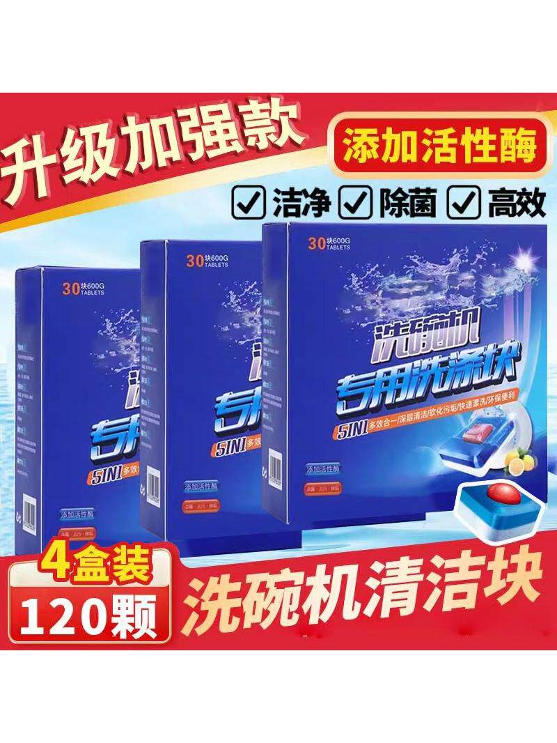洗碗机专用洗涤剂凝珠三合一清洗软水盐清洁剂洗碗块洗碗粉活性酶