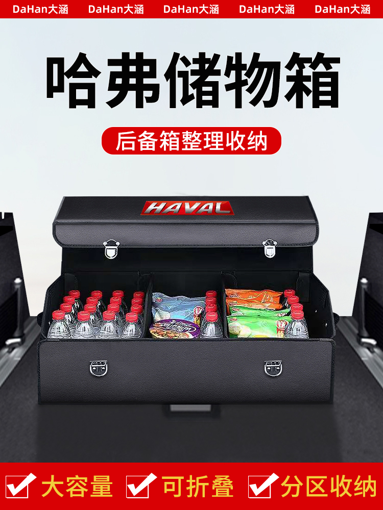 哈弗M6plus猛龙H9枭龙max哈佛h5/f7改装后备箱收纳箱储物盒汽车载