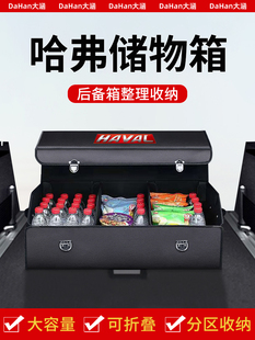 哈弗M6plus猛龙H9枭龙max哈佛h5 后备箱收纳箱储物盒汽车载 f7改装