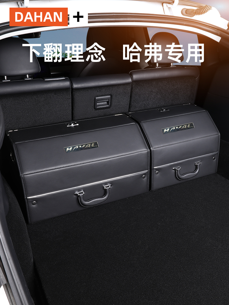 哈弗H6哈佛M6大狗5枭龙MAX神兽H9后备箱储物箱收纳盒汽车用品改装