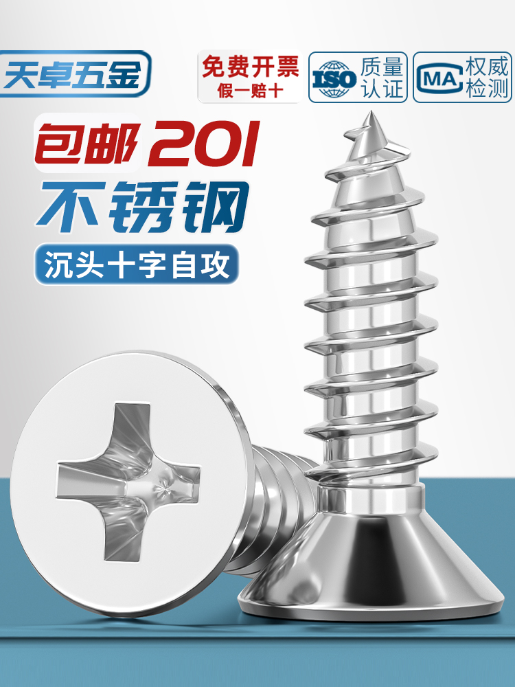 201不锈钢沉头螺钉十字平头自攻木螺丝M2.2M3.5M3.9M4.2ST4.8-6.3