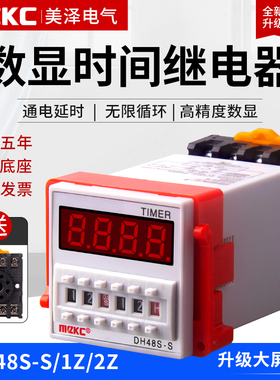 2022款数显时间继电器220V可调DH48S-S无限循环控制时间延时器-2Z