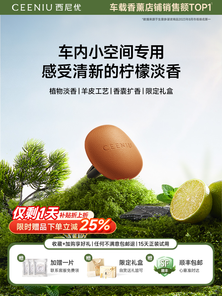 西尼优车载香薰出风口汽车内香片香氛柠檬橘果香高级装饰摆件礼物