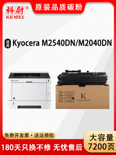原装 ECOSYS 品质 1173粉盒Kyocera M2540dn复 科尉适用京瓷TK
