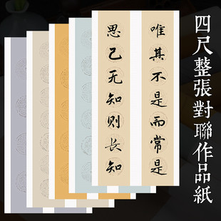 颢文轩手工粉彩宣纸四尺整张书法作品纸五言七言瓦当对联纸仿古彩