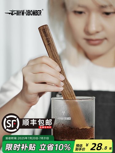 MHW-3BOMBER轰炸机咖啡虹吸壶搅拌棒 法压壶手冲实木搅拌棍胡桃木