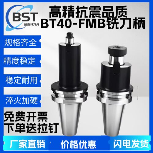 BT50BT40BT30铣刀柄FMB16FMB22FMB32FMB40面铣刀盘加硬抗震刀柄