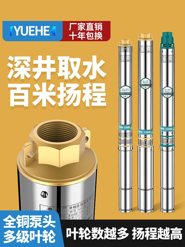 不锈钢深井泵家用220V高扬程抽水泵380V农用灌溉抽水机粤禾深水泵